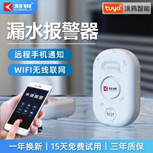 漏水报警器水浸传感器涂鸦智能无线WIFI家用探测器厨房防水检测器