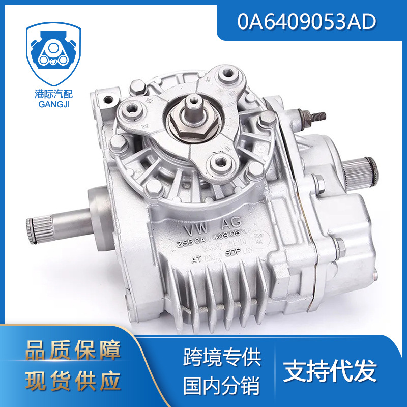 适用于大众汽车高品质汽车零部件0a6409053ad分动箱总成差速器