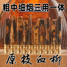 正品天然原枝海柳10厘全露头粗中细三用一体血柳烟嘴可拆卸可清洗