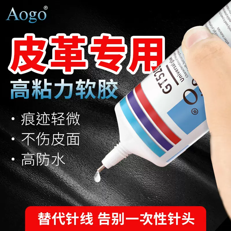 皮革胶强力透明树脂胶柔软不发硬皮革胶水diy饰品胶皮包皮带修复