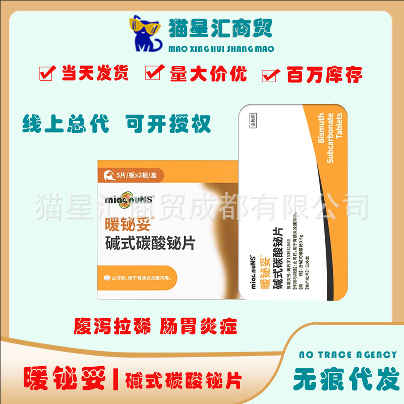 权益登录查看是否享首单包邮或首单立减规格暖铋妥-碱式碳酸铋片【0