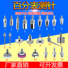 三丰百分表测针千分表测头M2.5mm高度规探头指示表平测针异型测针