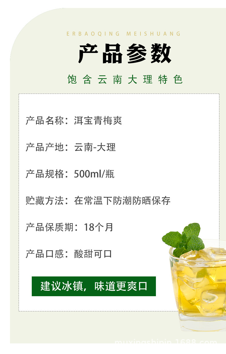 洱宝话梅配料表图片