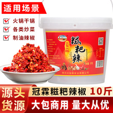 贵州冠霖姜蒜糍粑辣5kg饭店火锅辣子鸡炒菜调味料制红油糍粑辣椒