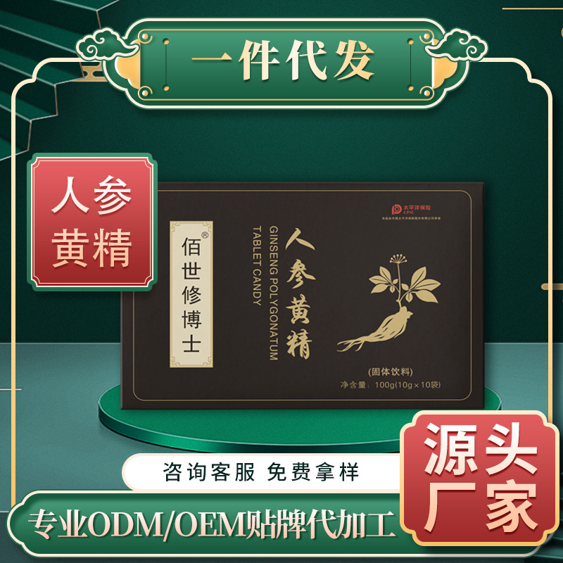 人参黄精男士饮品厂家直销批发植物饮料一件代发男性固本能量饮料