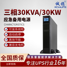 机架式ups不间断电源三相30kva30kw服务器机房用应急后备UPS电源