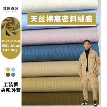 a2323  高品质200g天丝莫代尔高密斜纹水洗棉 工装裤衬衫布料