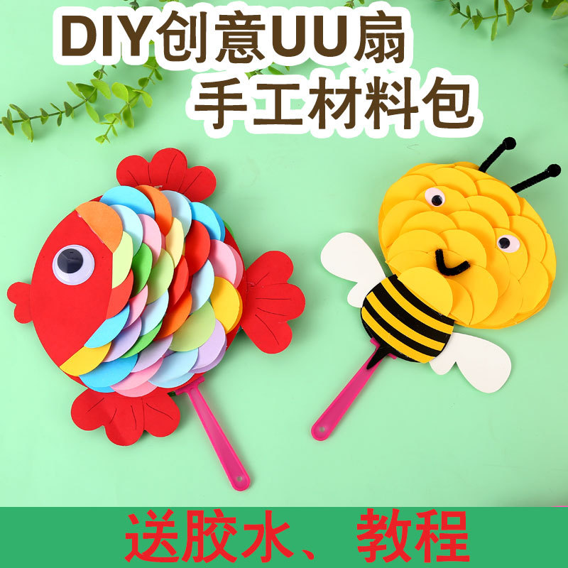儿童卡通双面立体纸扇子diy幼儿园创意自制手工折纸扇制作材料包