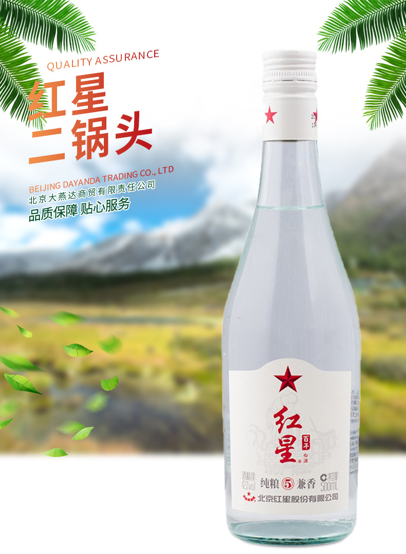 批发42°红星二锅头兼香陈酿5年1x12x500ml整箱粮食酒白酒