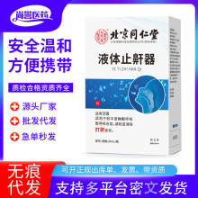 北京同仁堂内廷上用液体止鼾器20ml厂家批发一件代发