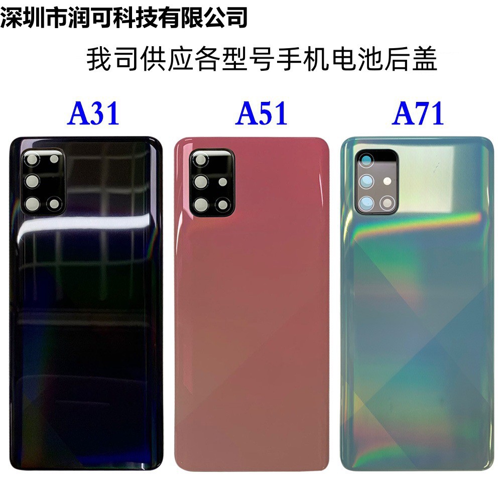 适用三星a71电池后盖a51玻璃后壳原装a31后屏盖板 胶!