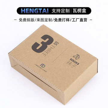 三层特硬物流时尚包装箱快递盒打包箱快递纸箱袜子打包盒纸盒批发