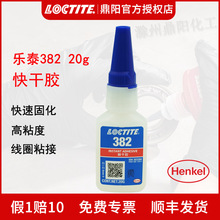 汉高 乐泰382胶水快干胶瞬干 loctite henkel 万能胶高粘度线 20g