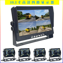 10.1寸AHD录像4路显示器倒车影像货车半挂车专用12V24V夜视摄像头