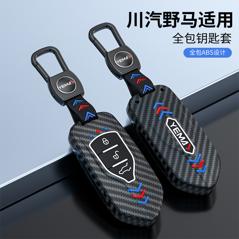 适用川汽野马16/17/18款t80钥匙套野马t70专用磨砂汽车遥控壳包扣