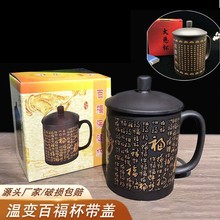 源头厂家紫砂茶杯带盖陶瓷水杯大号温变泡茶杯家用办公礼品变色杯