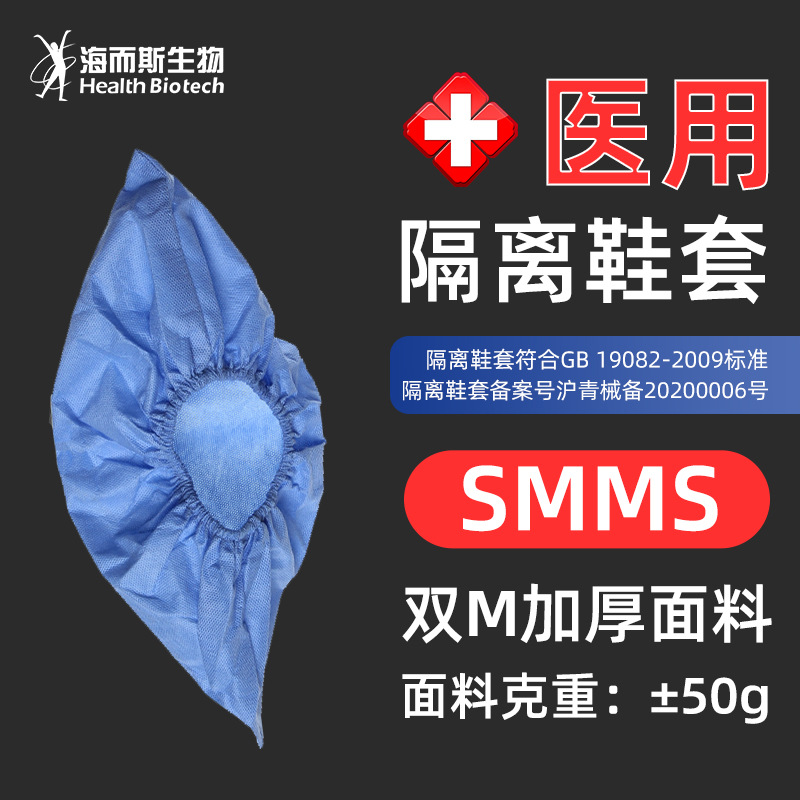 海而斯一次性医用隔离鞋套实验室医院无纺布加厚防疫防护服短脚套