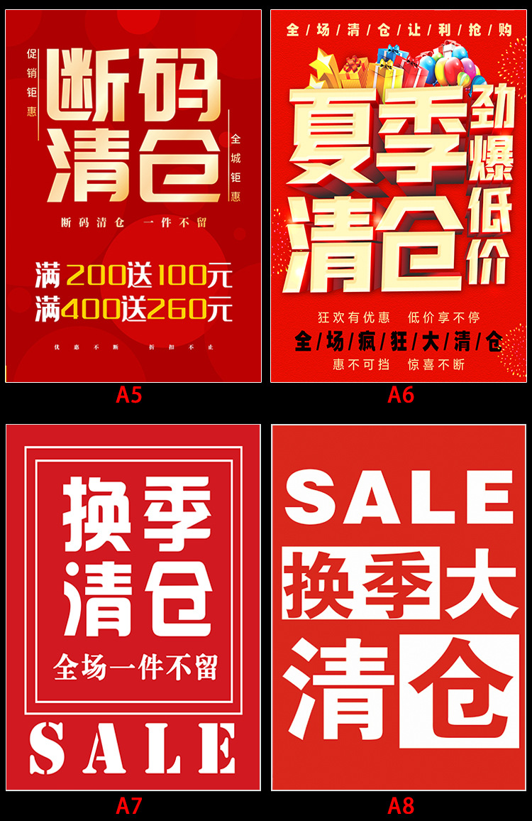 服装店铺换季全场清仓大甩卖促销海报墙贴画夏末清货广告纸自粘图