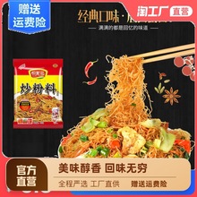 炒粉料蛋炒饭料炒面炒河粉炒菜调料增香提鲜家用商用调味料110g