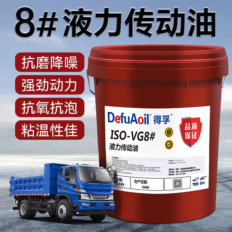 正品8号液力传动油装载机铲车货车方向机转向助力油大桶通用18升l