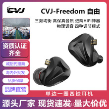 CVJ Freedom自由 圈铁混合高音质监听耳机入耳式有线发烧hifi耳塞