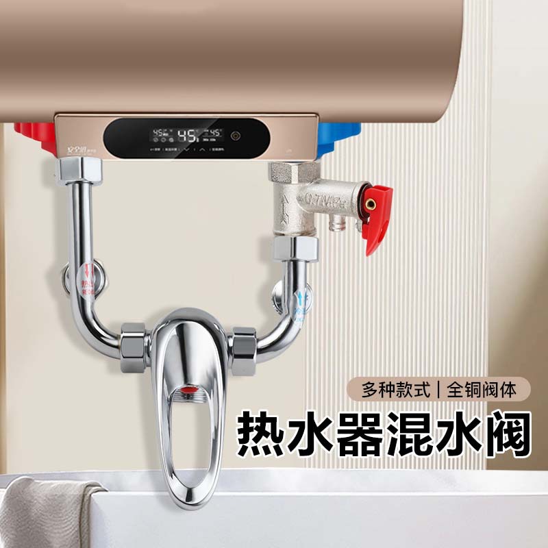 通用电热水器u型混水阀全铜合金明装淋浴开关浴室冷热混水龙头