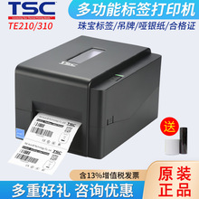 TSC条码标签打印机TE210/310带水洗唛切刀热敏铜版哑银合成纸打印