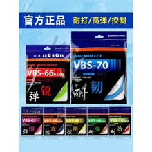 威克多VICTOR胜利专业羽毛球线VBS70 69 63 66 高弹耐打进攻羽线