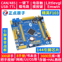 正点原子精英STM32F103ZET6开发板ARM嵌入式入门学习套件51单片机