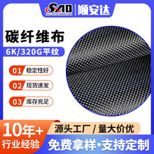 6k 320g碳纤维布 平纹斜纹碳纤维船舶制造复合材料加固碳纤维布