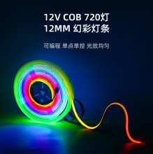 COB幻彩灯带12V24V低压可编程跑马流水cob灯条高亮无暗区RGB灯带