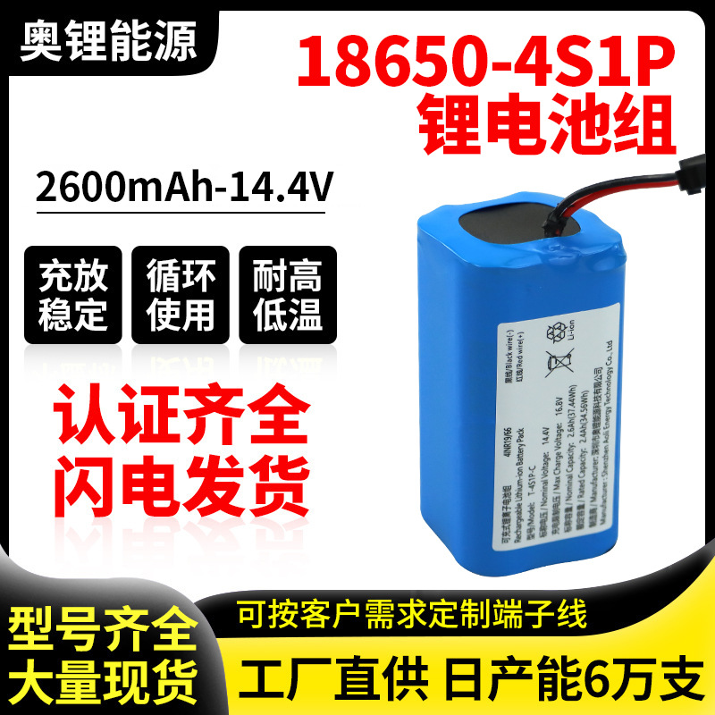 4串1并18650锂电池组带保护板2600mAh 14.4V洗地机充气泵锂电池组