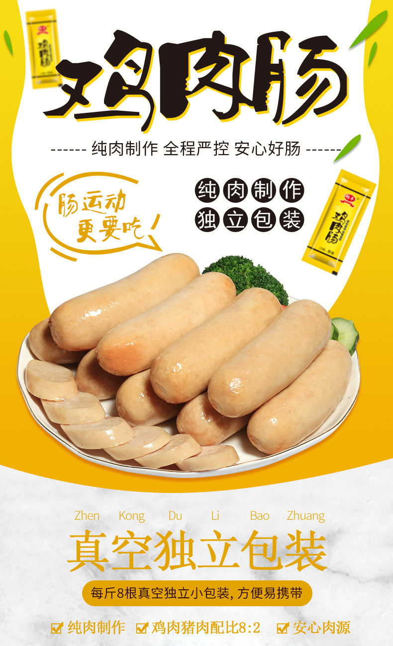 雄丰 鸡肉肠500g/8根独立包装纯肉地道肠火山石烤肠热狗肠肉肠