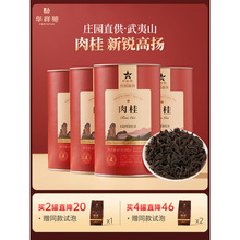 【多件多折】华祥苑茶叶 武夷山肉桂岩茶67g/罐庄园直供