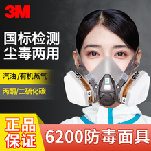 3M6200防毒面具喷漆面罩打农药防护面罩粉尘化工气体专用3M 620P