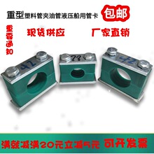 重型塑料管夹 油管管夹管卡 固定件 液压管夹 船用管夹6mm-64mm