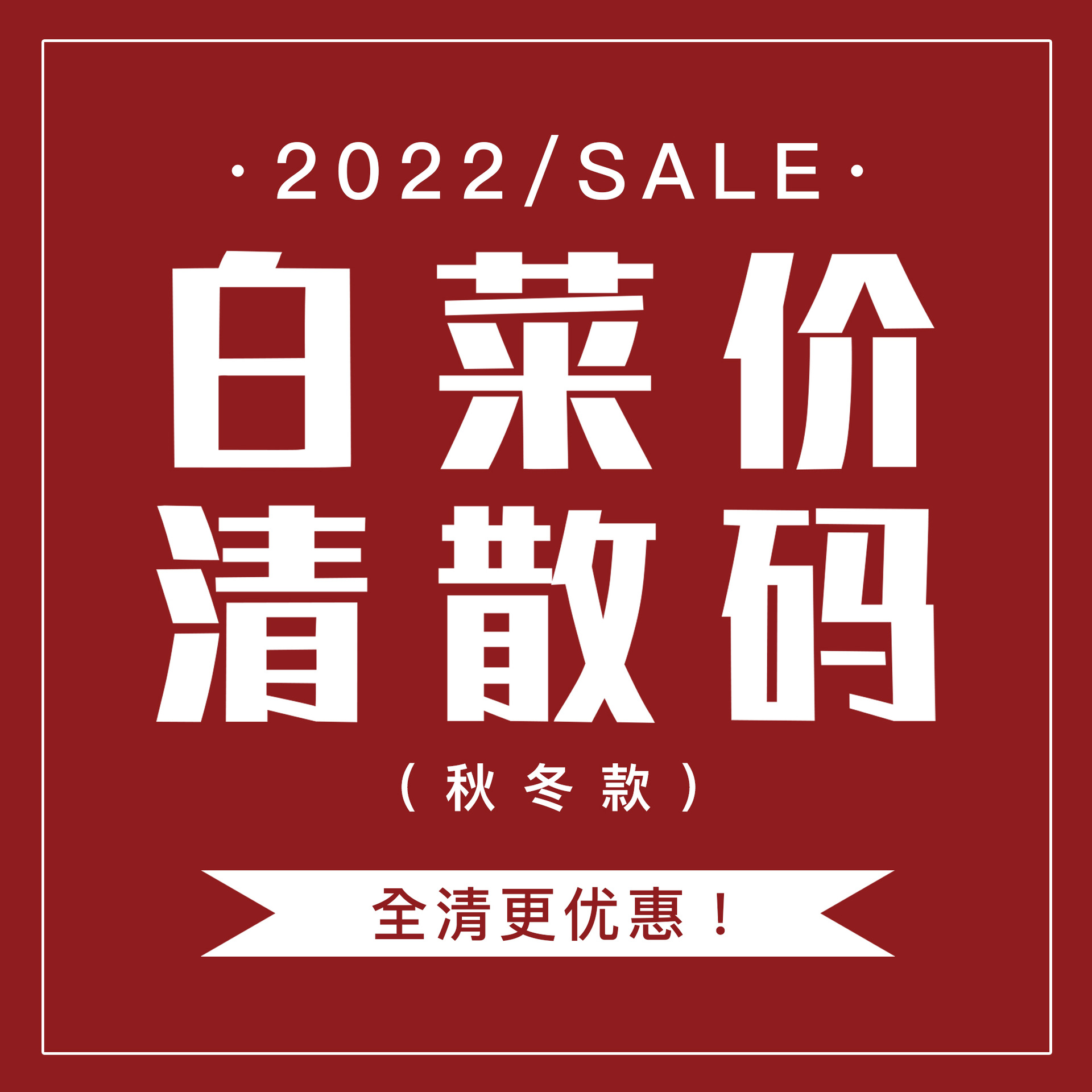 现货一件代发秋冬款断码捡漏特价专享链接2-阿里巴巴