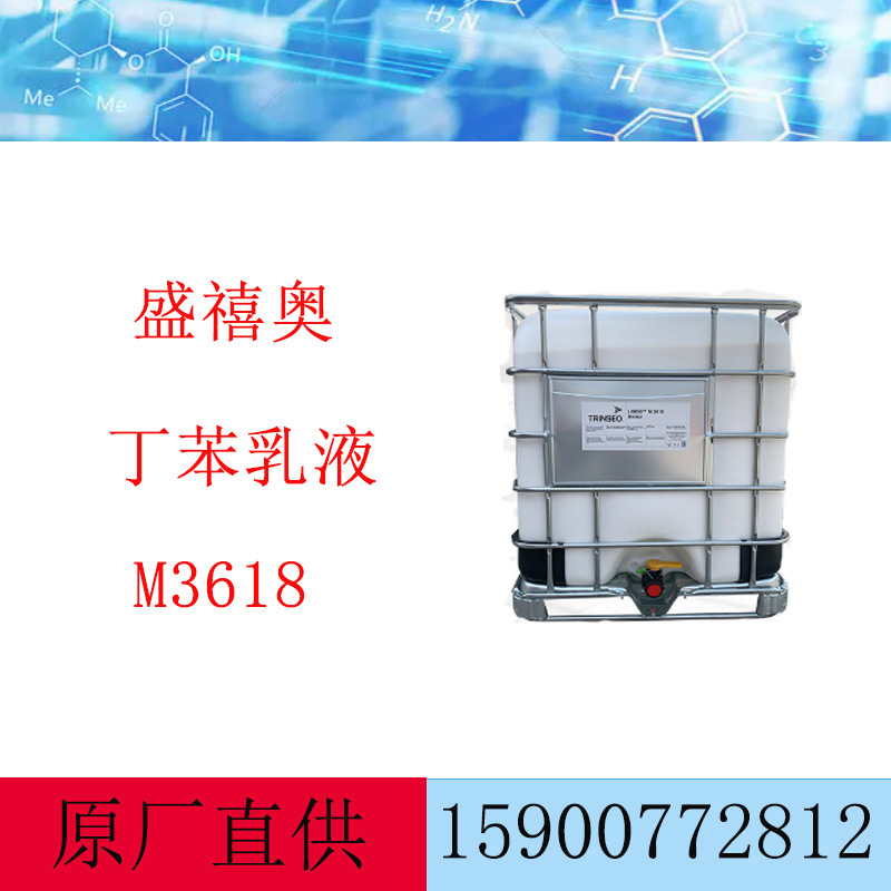 盛禧奥m3618丁苯乳液用于水泥改性剂双组份防水砂浆瓷砖胶乳液