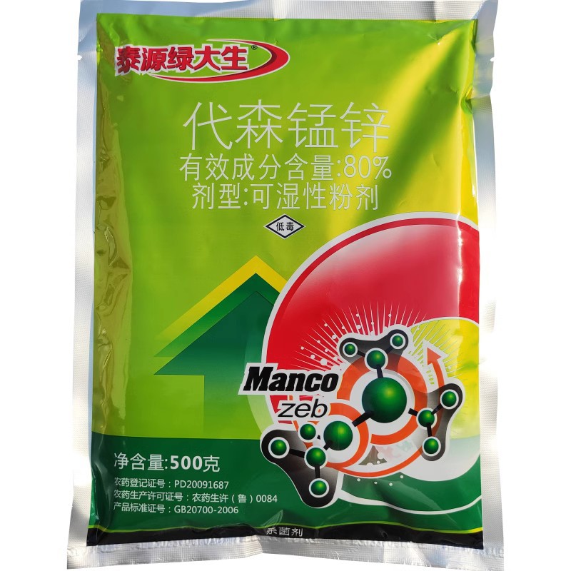 500克 泰源绿大生80%代森锰锌代森锰锌代森猛锌 番茄早疫病杀菌剂-阿