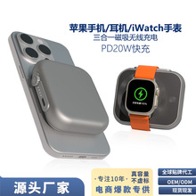 三合一磁吸无线充电宝适用苹果手机/耳机/iWatch手表PD20W快充