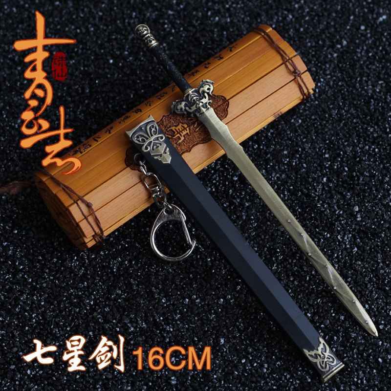 诛仙青云志游戏周边诛仙剑七星剑兵器模型合金带鞘武器 17cm代发