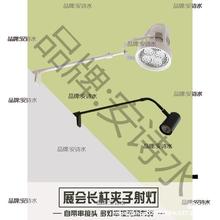 展览展示长臂铲灯览婚庆射橱窗书画串联集市摆摊夹子照明灯展示