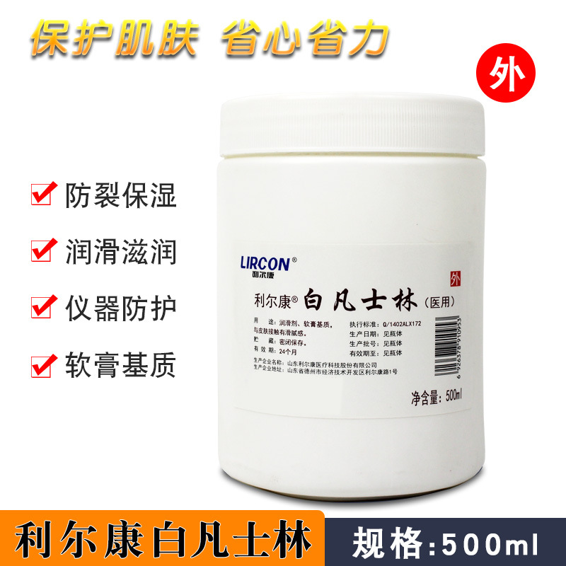 利尔康白凡士林 500g滋润膏 500ml润肤霜露护手脚保湿防裂润滑剂