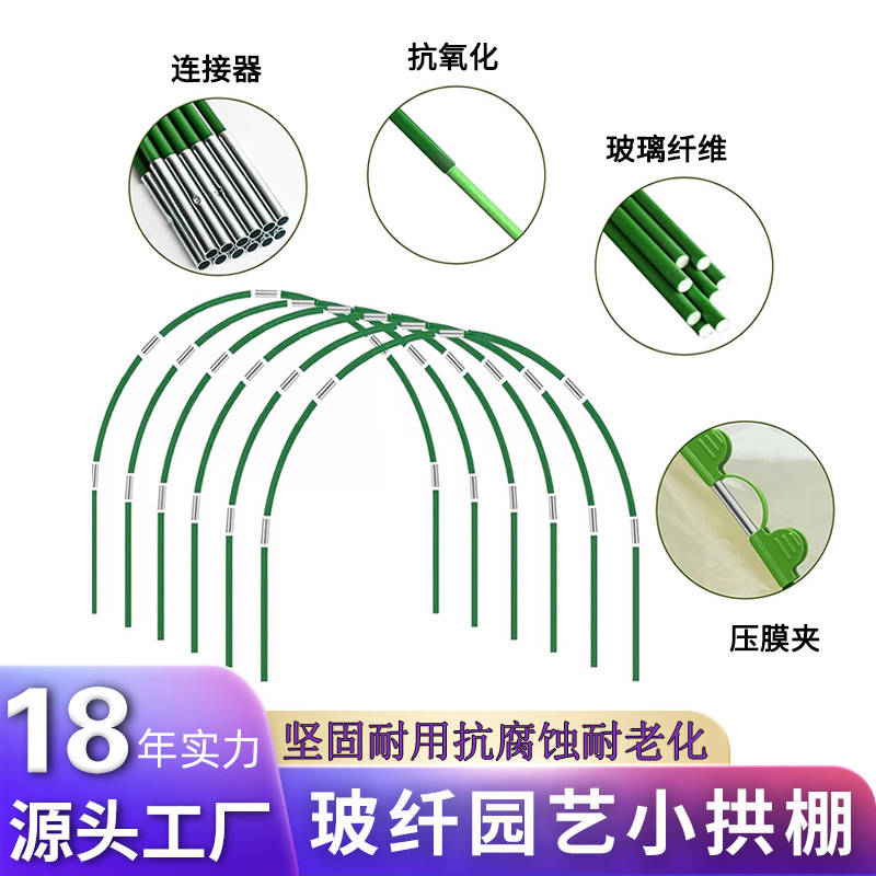 跨境专供玻璃纤维小拱棚杆园艺温室花园箍瓜棚玻璃纤维杆拱棚支架