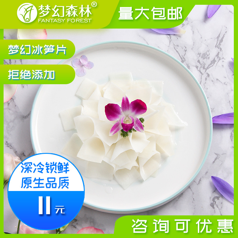 火锅新品食材新鲜竹笋片冷冻笋子非水煮笋清水笋260g 梦幻冰笋片