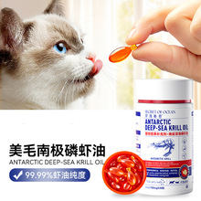 南极磷虾油宠物猫咪狗狗通用成幼猫法斗金毛营养补充宠物鱼油30粒