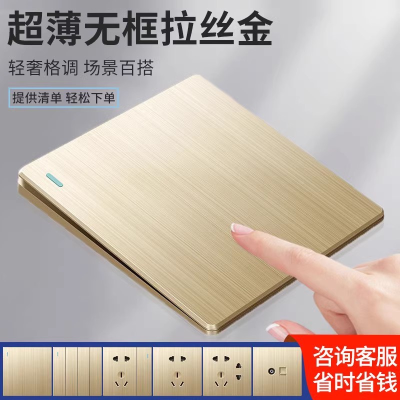 拉丝金色面板哑光超薄家用插座一开单开多控中途开关三联三控一灯