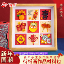 中国风材料包龙年衍纸作品祥龙纳福衍纸福龙创意春节儿童手工制作