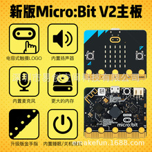 Microbit开发板micro:bit中小学Python图形化编程入门 V2.2/V1.5