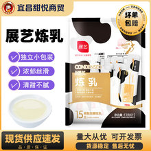 展艺炼乳小包装自制炼奶蛋挞液咖啡甜品家用奶茶店专用烘焙原材料